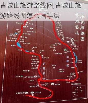 青城山旅游路线图,青城山旅游路线图怎么画手绘