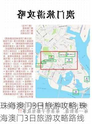 珠海澳门3日旅游攻略,珠海澳门3日旅游攻略路线