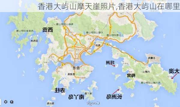 香港大屿山摩天崖照片,香港大屿山在哪里