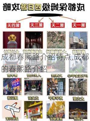 成都春熙路介绍特点,成都的春熙路介绍