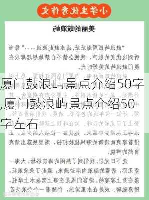 厦门鼓浪屿景点介绍50字,厦门鼓浪屿景点介绍50字左右