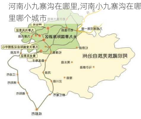 河南小九寨沟在哪里,河南小九寨沟在哪里哪个城市