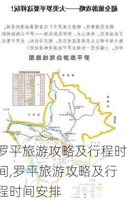 罗平旅游攻略及行程时间,罗平旅游攻略及行程时间安排