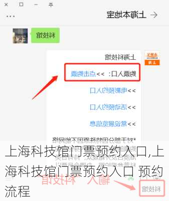 上海科技馆门票预约入口,上海科技馆门票预约入口 预约流程