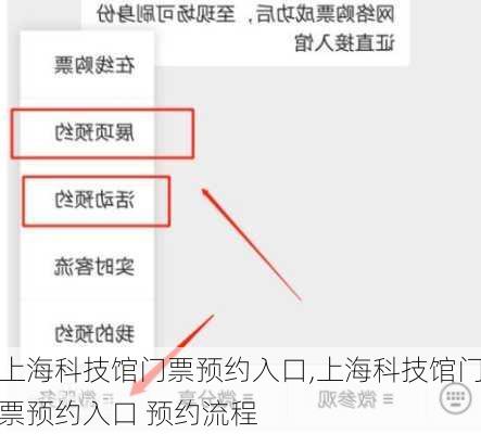 上海科技馆门票预约入口,上海科技馆门票预约入口 预约流程