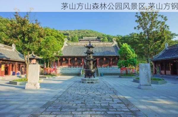 茅山方山森林公园风景区,茅山方钢