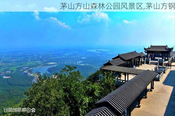 茅山方山森林公园风景区,茅山方钢