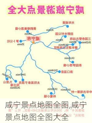 咸宁景点地图全图,咸宁景点地图全图大全