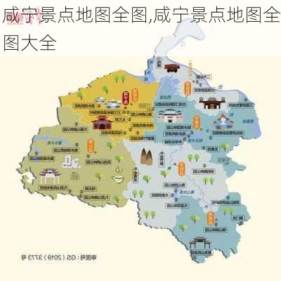 咸宁景点地图全图,咸宁景点地图全图大全