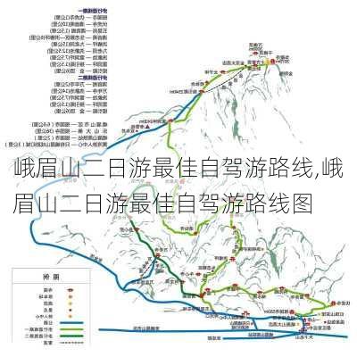 峨眉山二日游最佳自驾游路线,峨眉山二日游最佳自驾游路线图