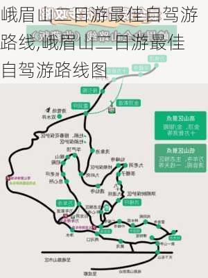 峨眉山二日游最佳自驾游路线,峨眉山二日游最佳自驾游路线图