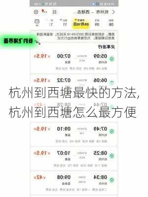 杭州到西塘最快的方法,杭州到西塘怎么最方便