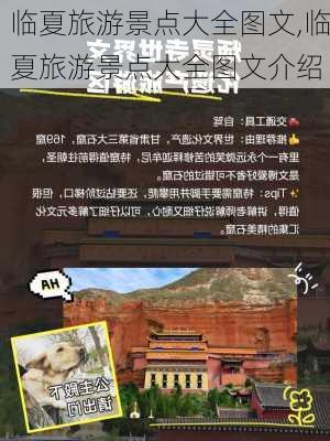 临夏旅游景点大全图文,临夏旅游景点大全图文介绍