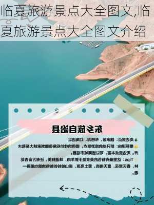 临夏旅游景点大全图文,临夏旅游景点大全图文介绍