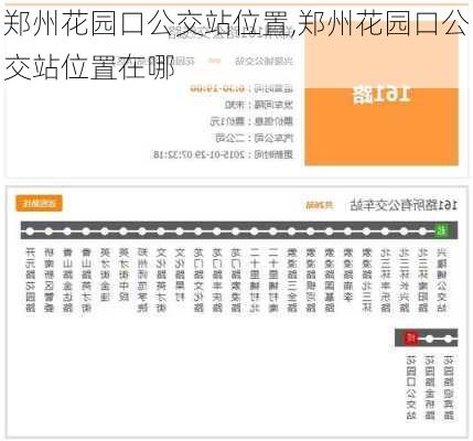 郑州花园口公交站位置,郑州花园口公交站位置在哪