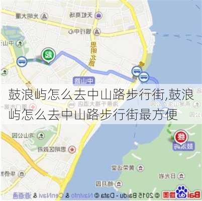 鼓浪屿怎么去中山路步行街,鼓浪屿怎么去中山路步行街最方便