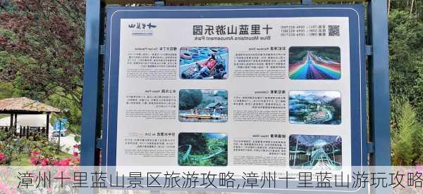 漳州十里蓝山景区旅游攻略,漳州十里蓝山游玩攻略