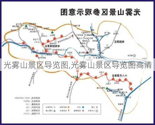 光雾山景区导览图,光雾山景区导览图高清