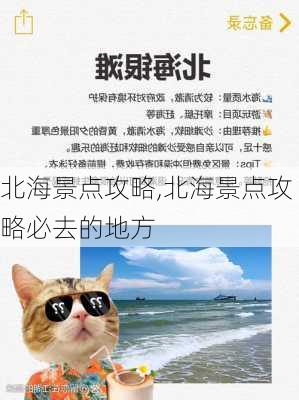 北海景点攻略,北海景点攻略必去的地方