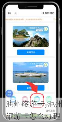 池州旅游卡,池州旅游卡怎么办理