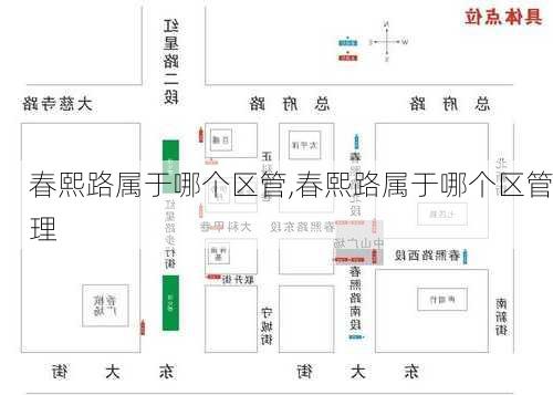 春熙路属于哪个区管,春熙路属于哪个区管理