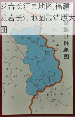 龙岩长汀县地图,福建龙岩长汀地图高清版大图