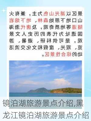 镜泊湖旅游景点介绍,黑龙江镜泊湖旅游景点介绍