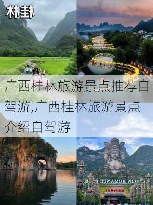 广西桂林旅游景点推荐自驾游,广西桂林旅游景点介绍自驾游