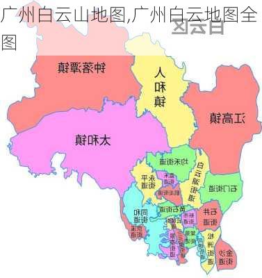 广州白云山地图,广州白云地图全图