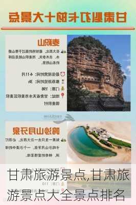 甘肃旅游景点,甘肃旅游景点大全景点排名