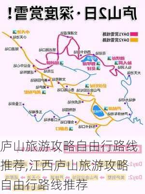 庐山旅游攻略自由行路线推荐,江西庐山旅游攻略自由行路线推荐