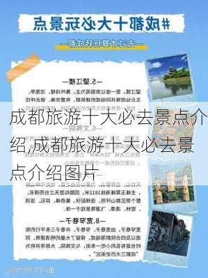 成都旅游十大必去景点介绍,成都旅游十大必去景点介绍图片