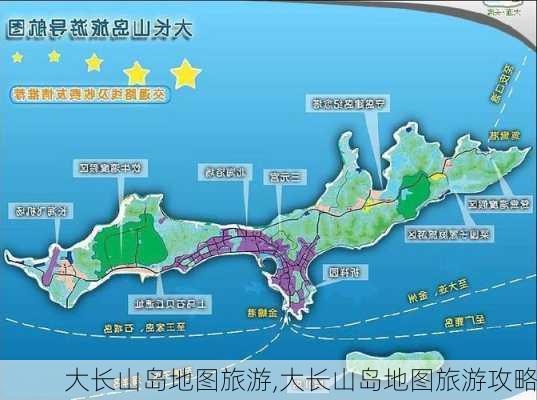 大长山岛地图旅游,大长山岛地图旅游攻略