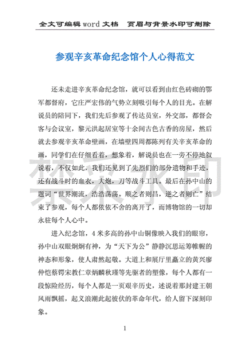 武汉辛亥革命纪念馆观后感,武汉辛亥革命纪念馆观后感1000字