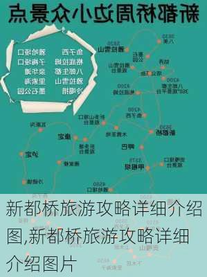 新都桥旅游攻略详细介绍图,新都桥旅游攻略详细介绍图片