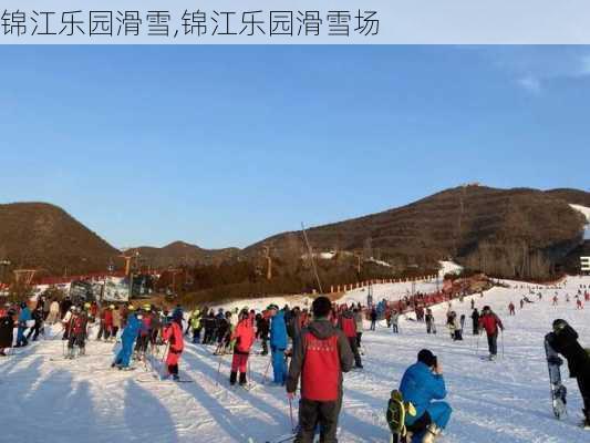 锦江乐园滑雪,锦江乐园滑雪场