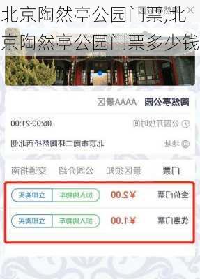 北京陶然亭公园门票,北京陶然亭公园门票多少钱