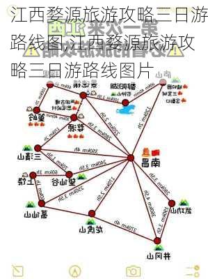 江西婺源旅游攻略三日游路线图,江西婺源旅游攻略三日游路线图片