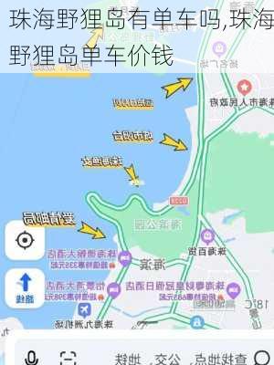 珠海野狸岛有单车吗,珠海野狸岛单车价钱