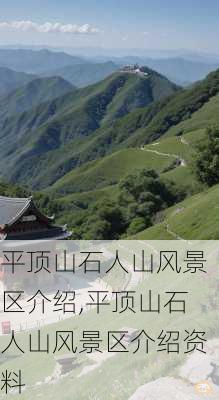 平顶山石人山风景区介绍,平顶山石人山风景区介绍资料