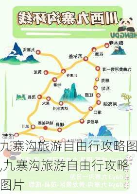 九寨沟旅游自由行攻略图,九寨沟旅游自由行攻略图片