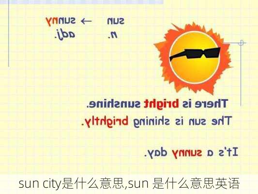 sun city是什么意思,sun 是什么意思英语