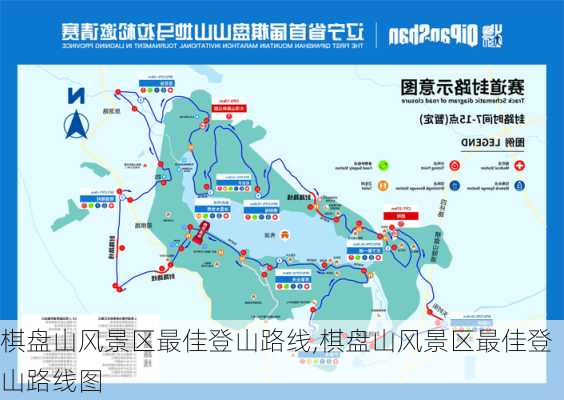 棋盘山风景区最佳登山路线,棋盘山风景区最佳登山路线图