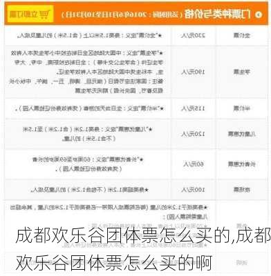 成都欢乐谷团体票怎么买的,成都欢乐谷团体票怎么买的啊