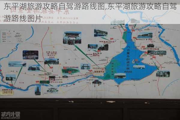 东平湖旅游攻略自驾游路线图,东平湖旅游攻略自驾游路线图片