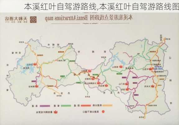 本溪红叶自驾游路线,本溪红叶自驾游路线图