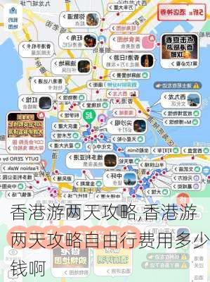 香港游两天攻略,香港游两天攻略自由行费用多少钱啊