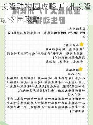 长隆动物园攻略,广州长隆动物园攻略