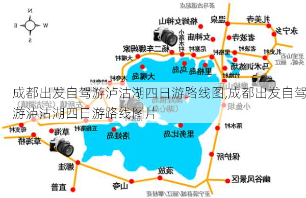 成都出发自驾游泸沽湖四日游路线图,成都出发自驾游泸沽湖四日游路线图片