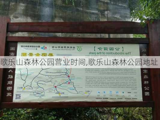 歌乐山森林公园营业时间,歌乐山森林公园地址